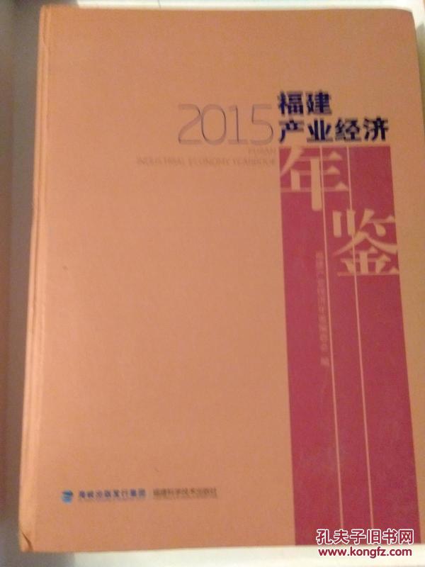 2019年福建经济年鉴_关于编辑出版2019版 中国国际经济合作年鉴 征稿的函(3)