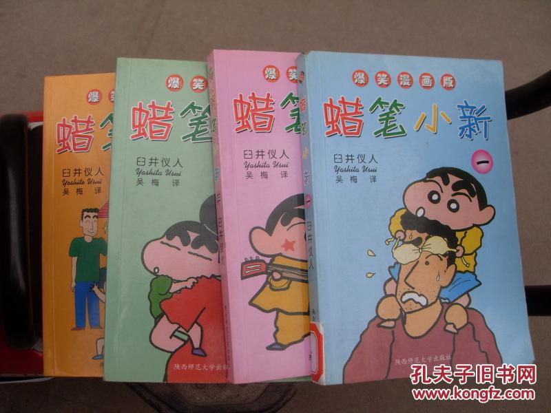 蜡笔小新:爆笑漫画(全套32册)