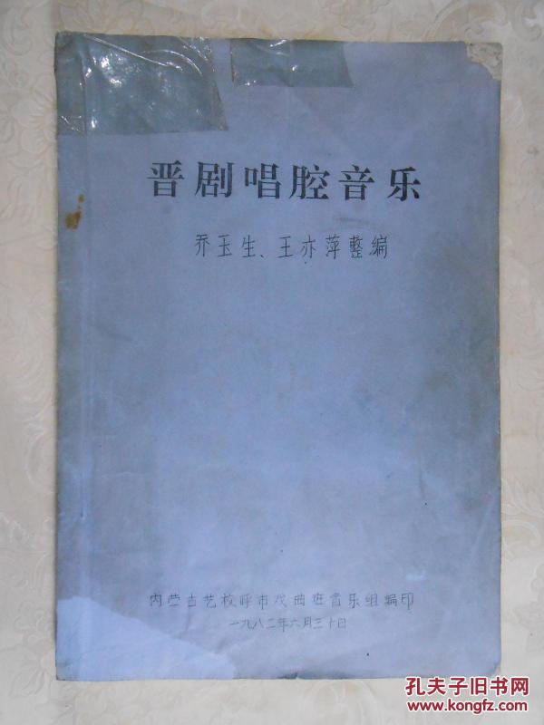 晋剧唱腔简谱_晋剧花脸唱腔简谱(3)
