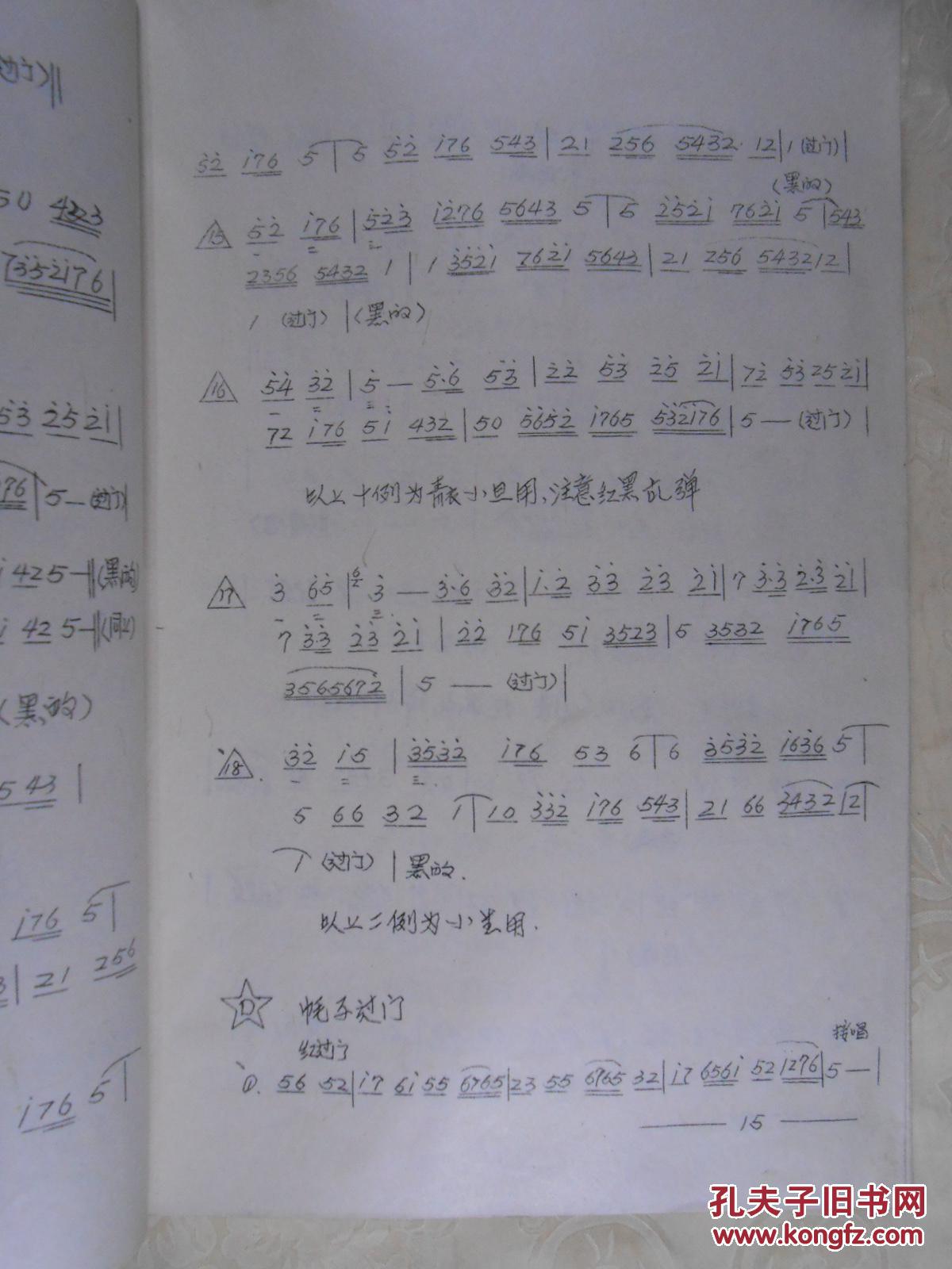 晋剧唱腔简谱_晋剧花脸唱腔简谱(2)