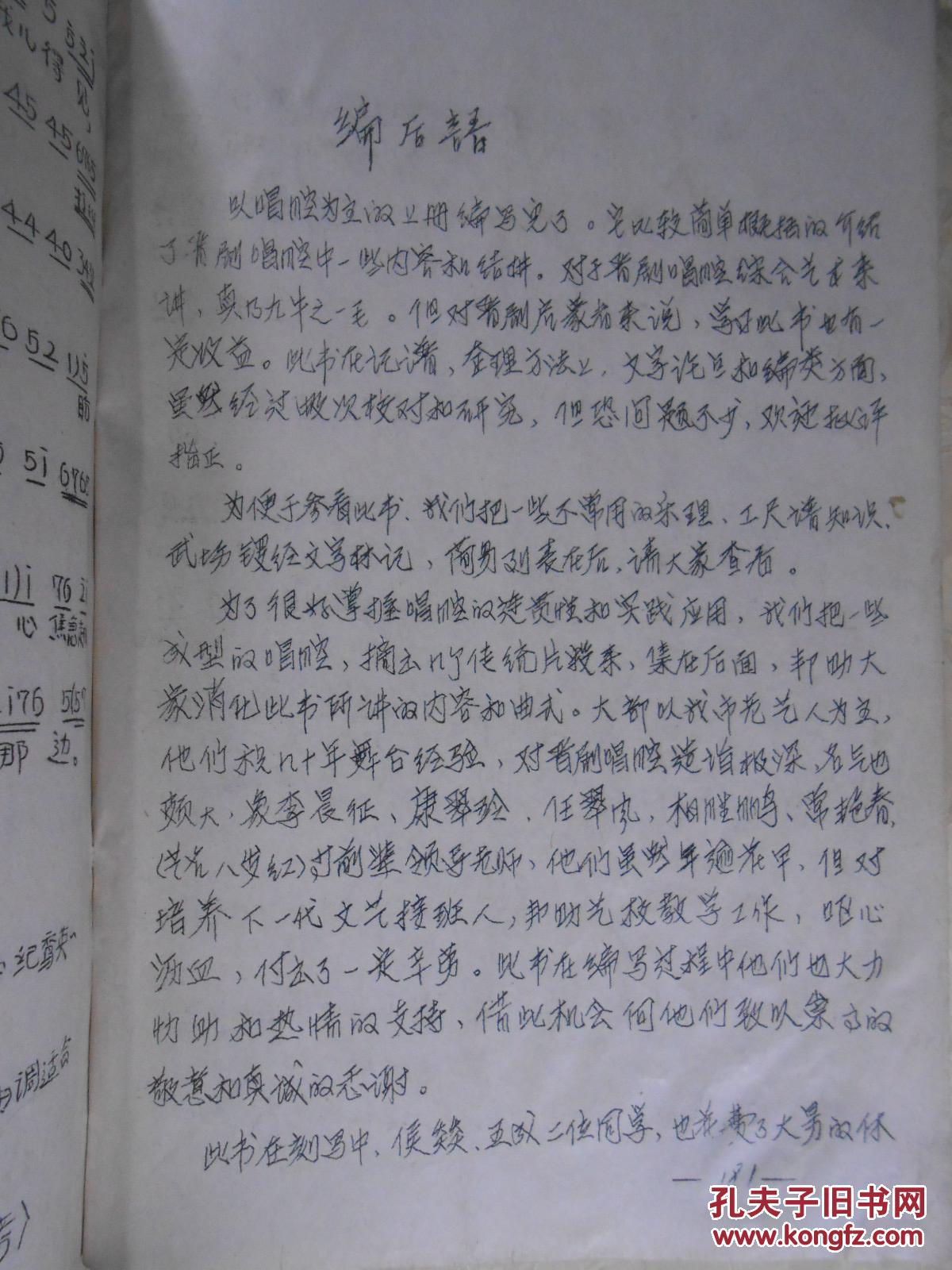 晋剧唱腔简谱_晋剧花脸唱腔简谱(2)