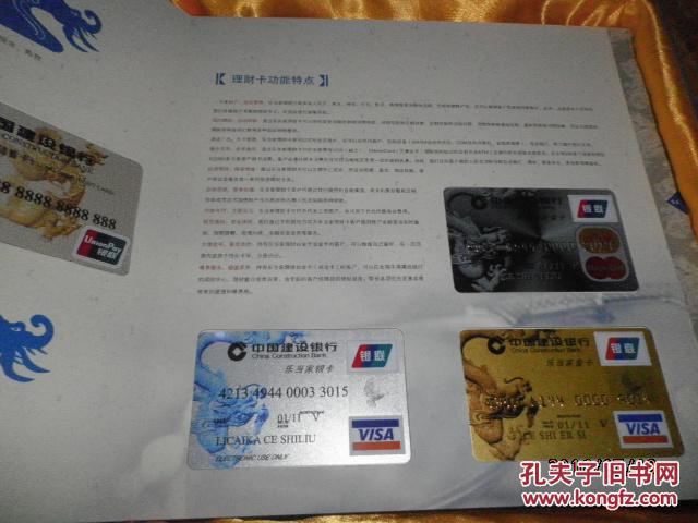 【中国建设银行纪念册】龙腾长安龙卡展示手册53张样卡