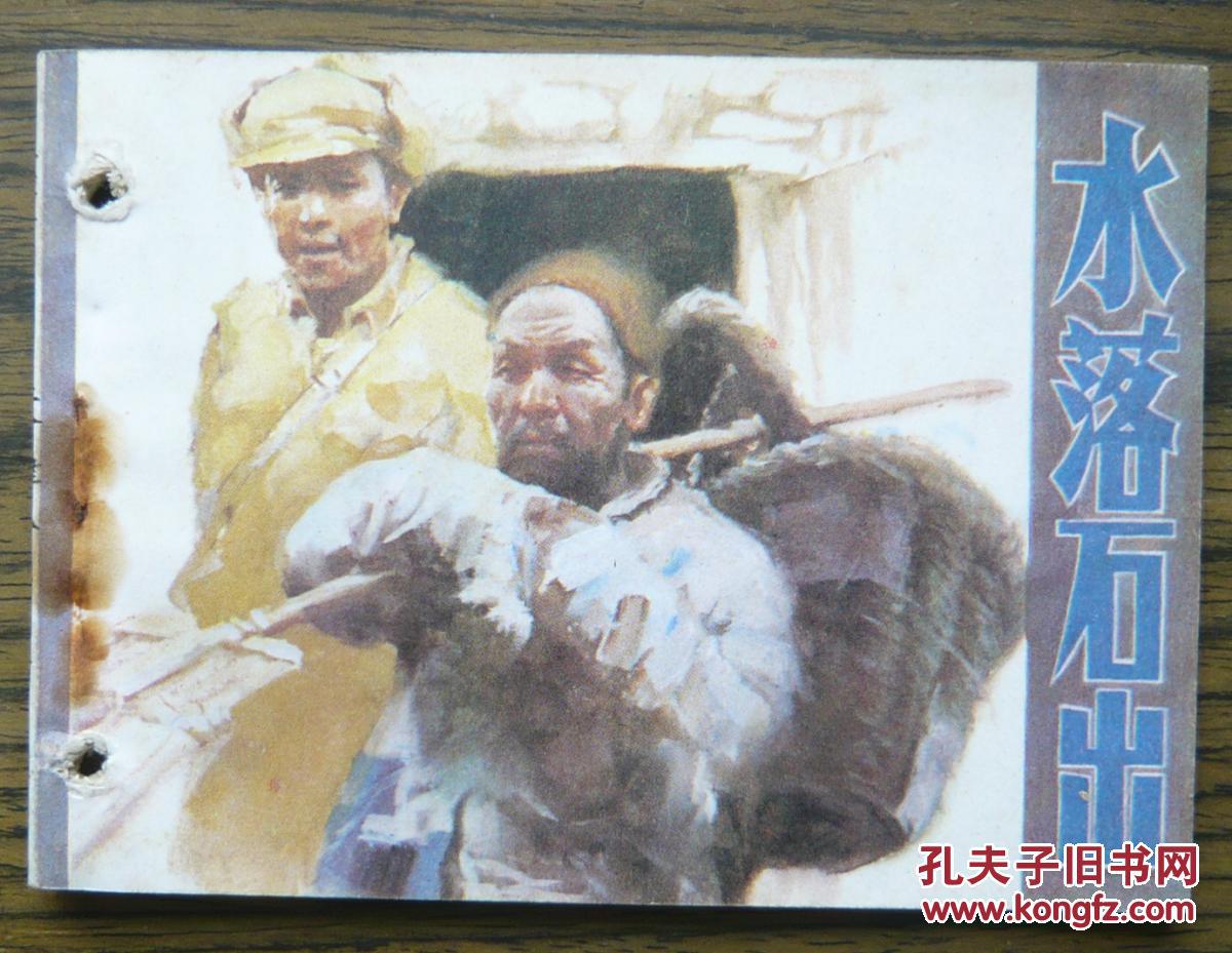 水落石出 (5-735)