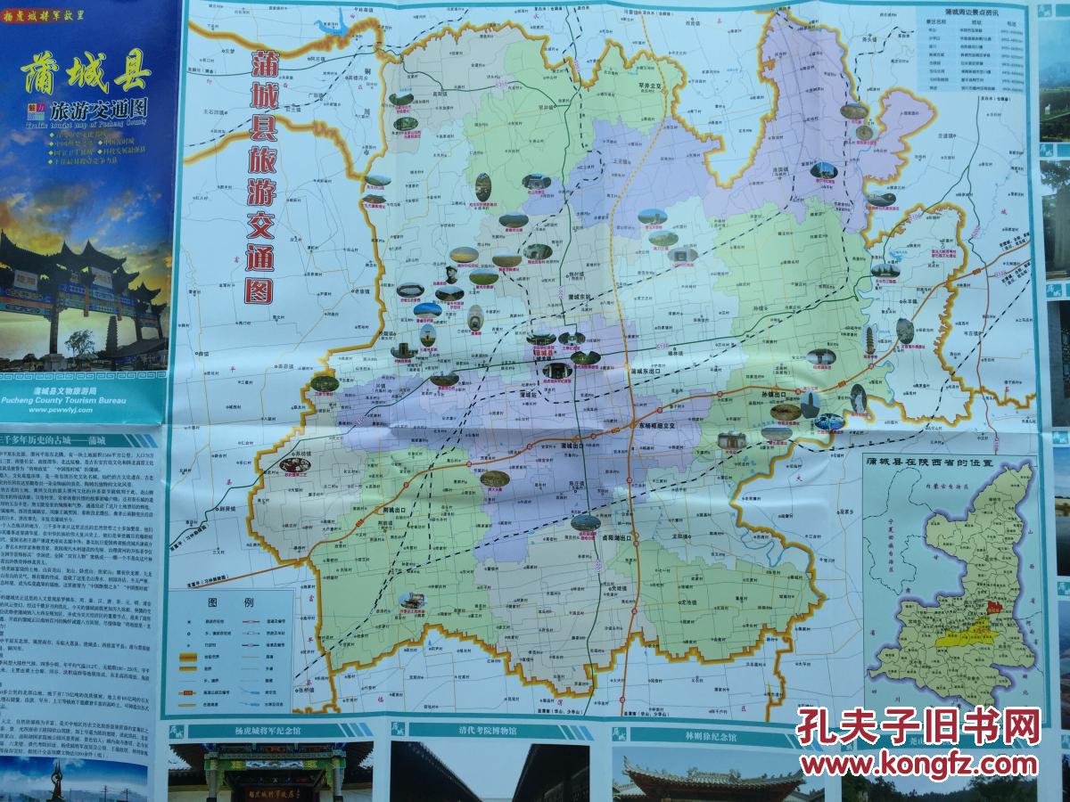 蒲城县地图 蒲城地图 渭南地图 陕西地图