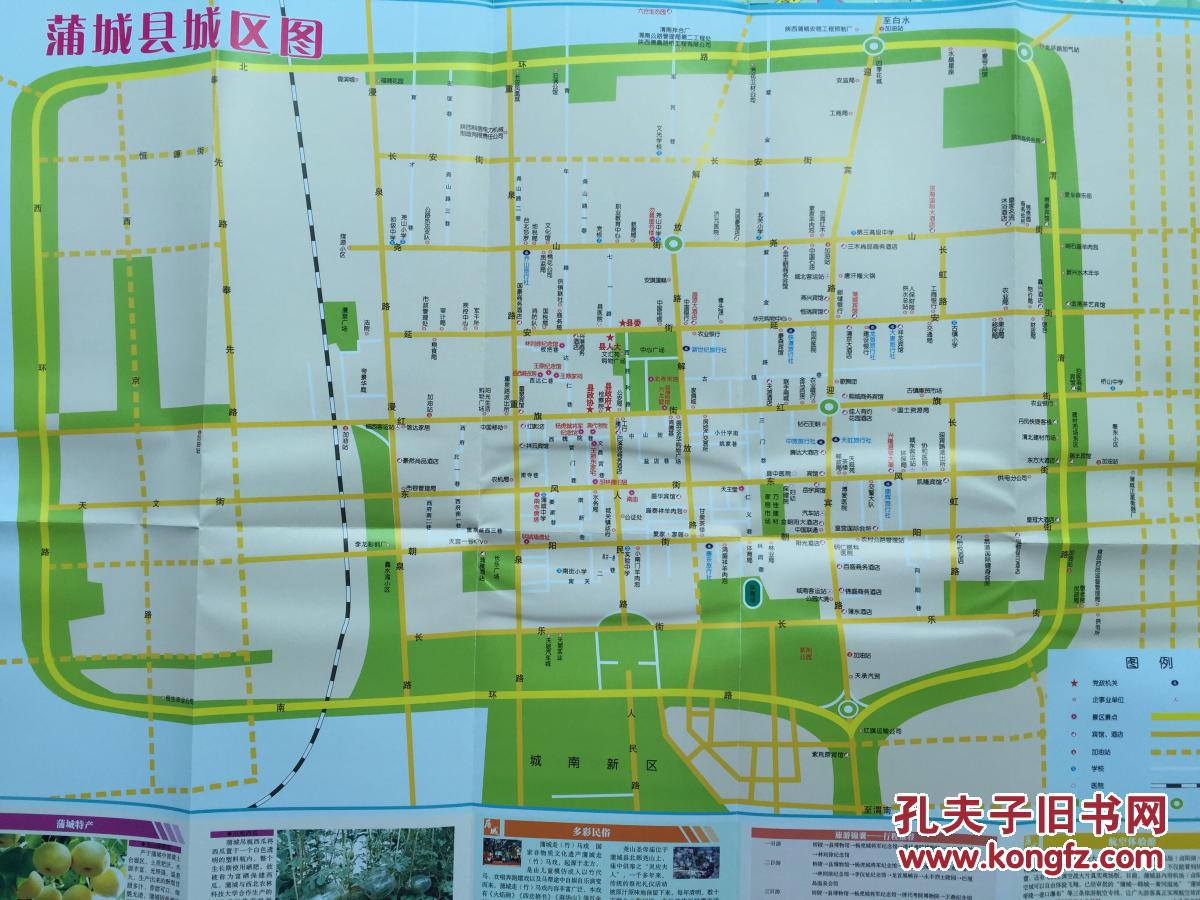 蒲城县地图 蒲城地图 渭南地图 陕西地图图片