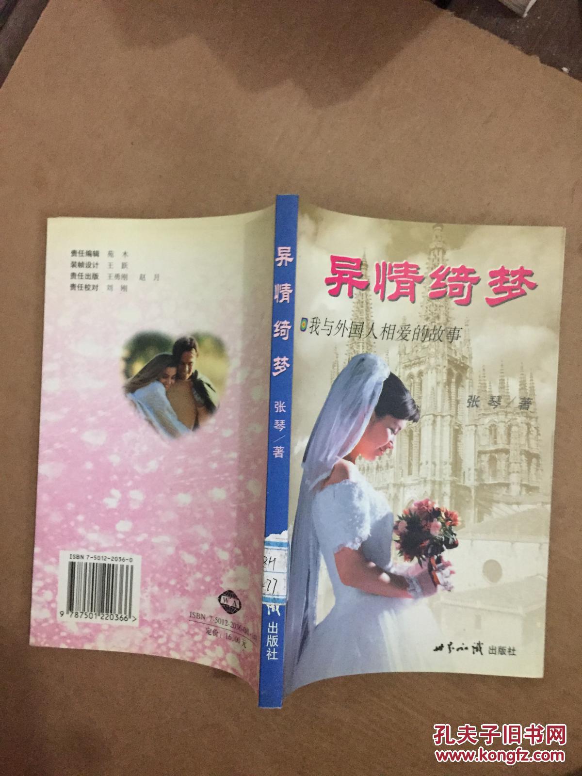 异情绮梦