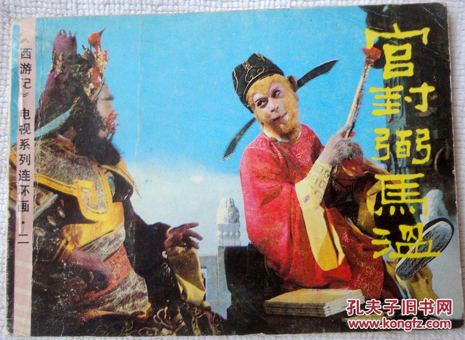 官封弼马温简谱_儿歌简谱(2)