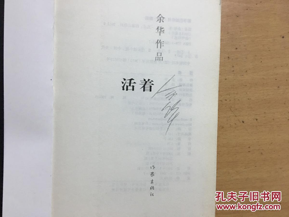 活着 余华