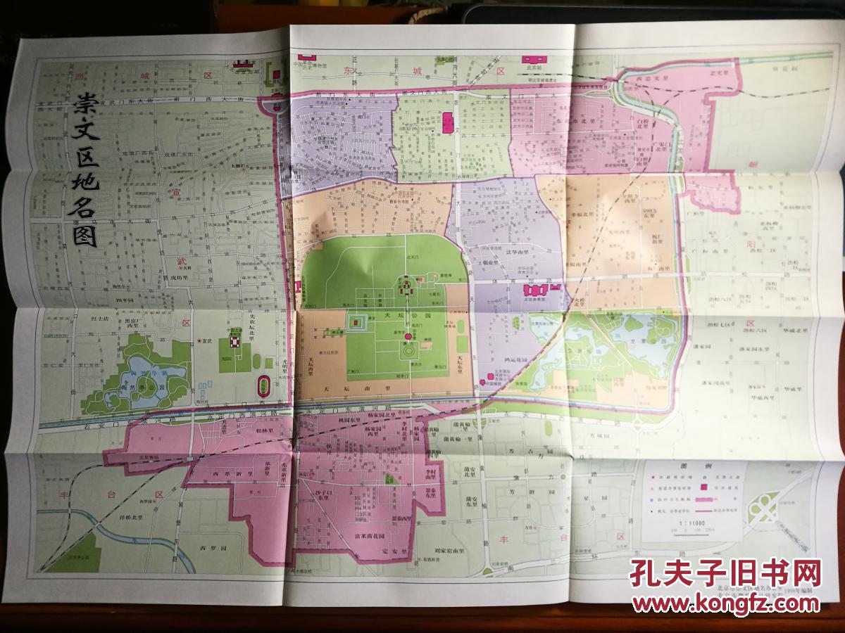 北京市崇文区地名录1998(送崇文区地图一张) 都是九十年代老地名,很多