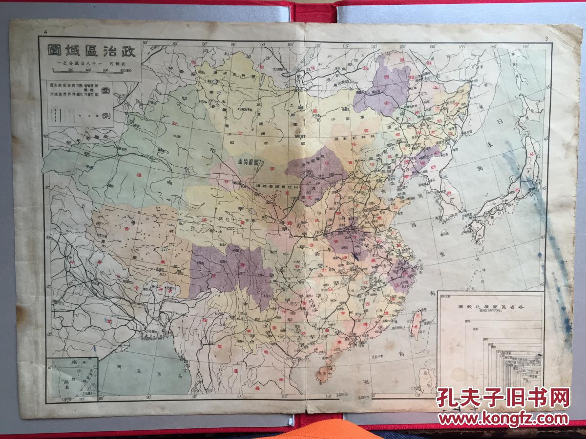 中华民国地图 政治区域图 民国政治区域图 8开 图内有西康,台湾,安东