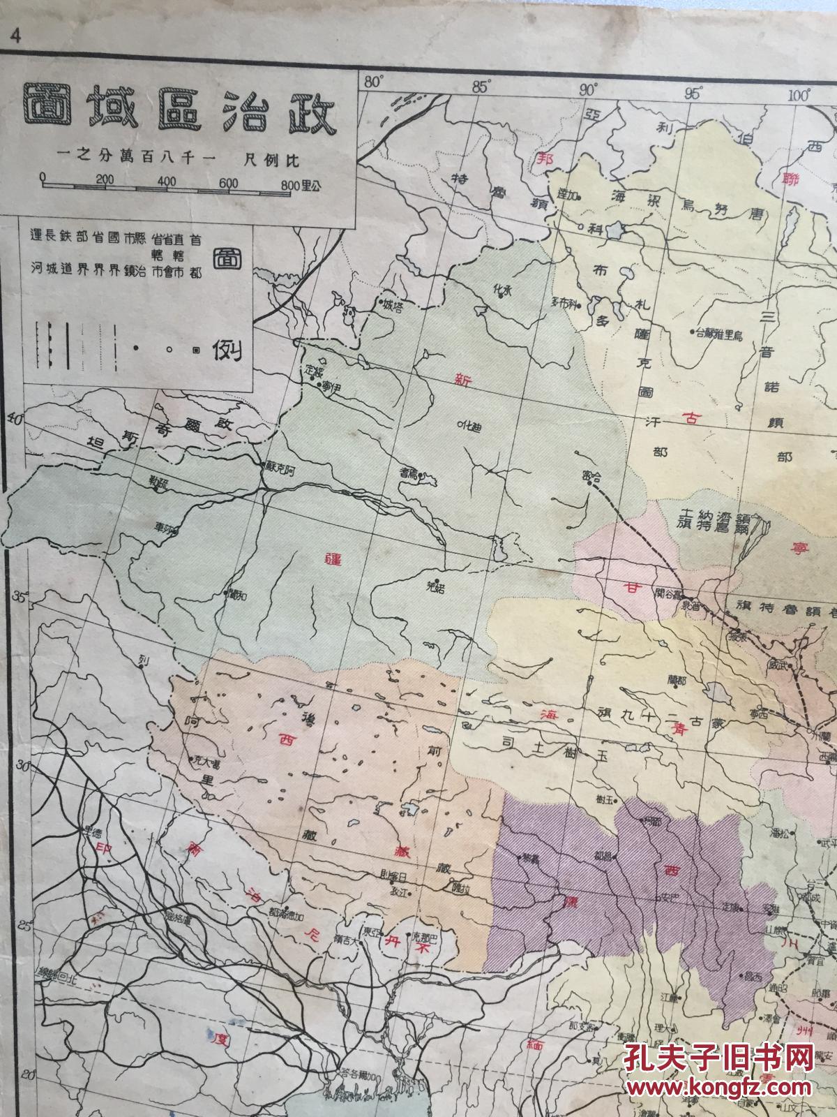 民国罕见版 中华民国地图 政治区域图 民国政治区域图