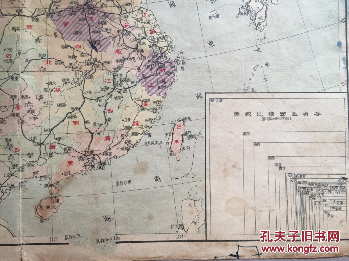 民国罕见版 中华民国地图 政治区域图 民国政治区域图图片