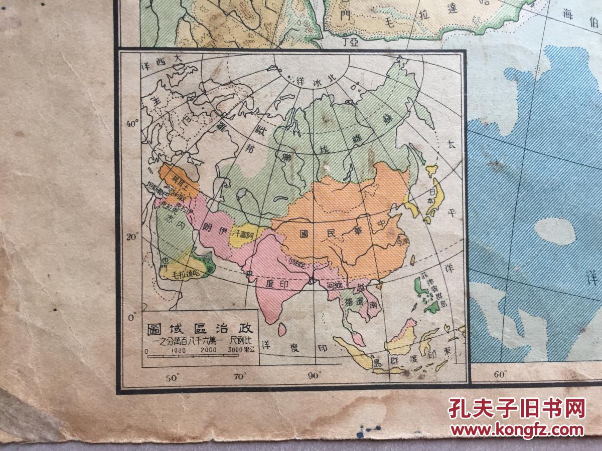 民国罕见版 中华民国地图 政治区域图 民国政治区域图