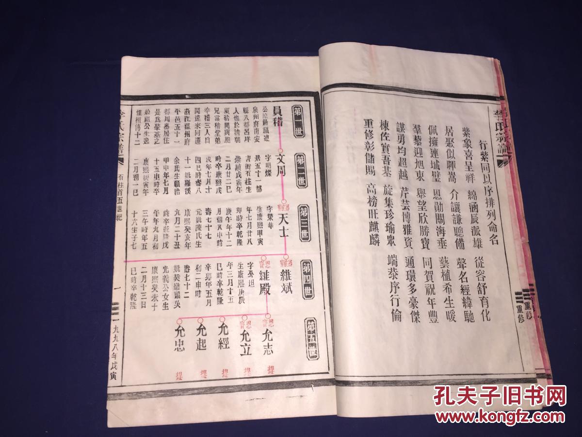 浙江省平阳县--李氏陇西郡《李氏宗谱》平阳县 石柱 派 一册全