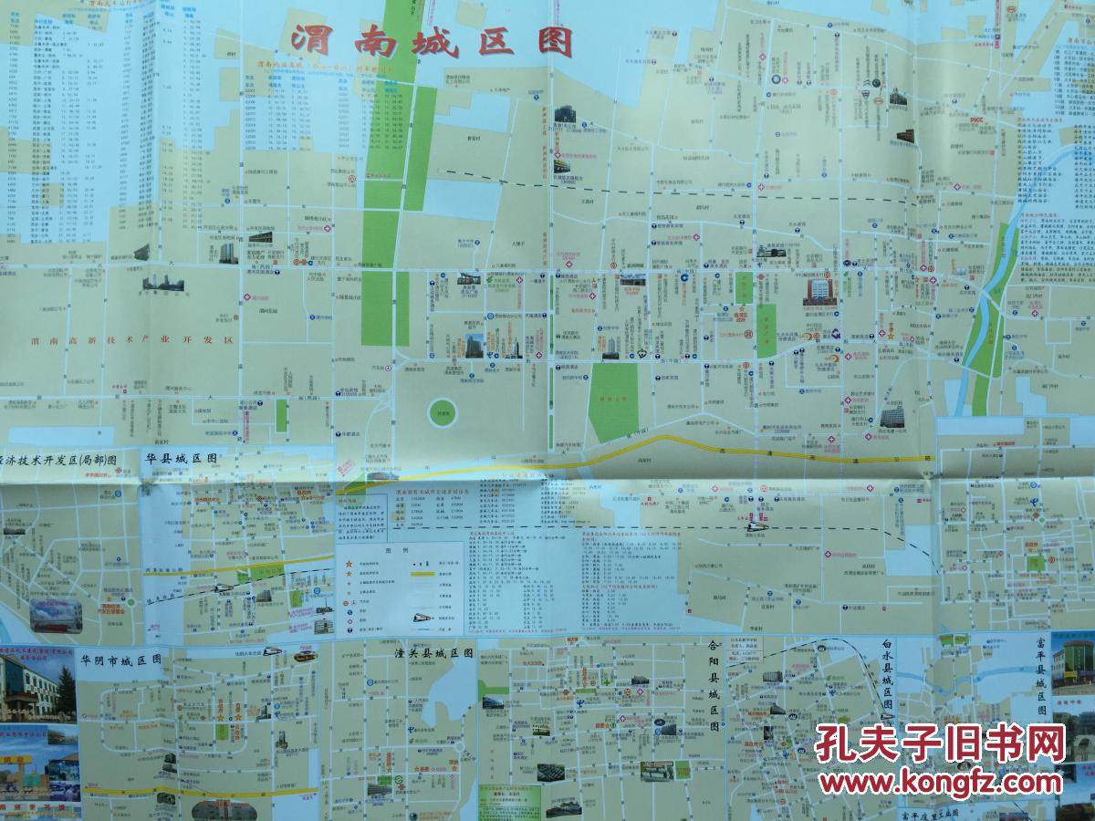 渭南地图 渭南市地图 陕西地图图片