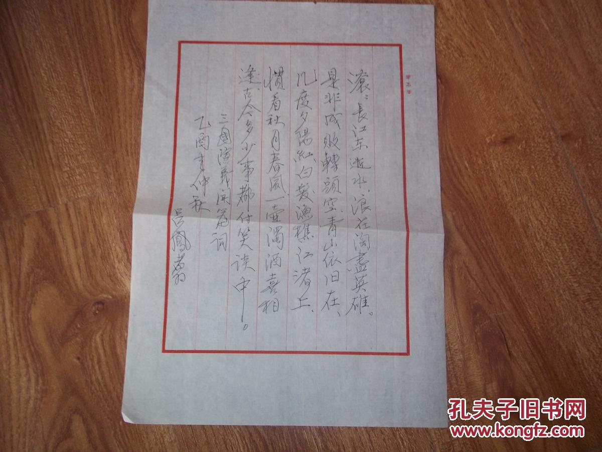 王遐举,启功弟子,中国书协会员,著名书法家吕凤翥硬笔书法代表作,保真