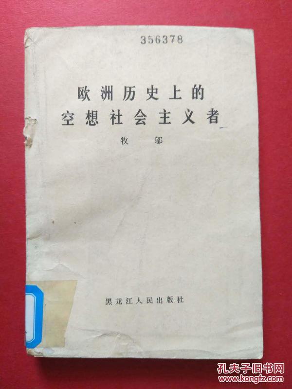 空想社会主义人口论_社会主义从空想到科学的发展(2)