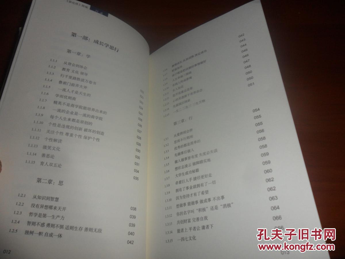 新论语 简编(精装)严介和 著 2016版