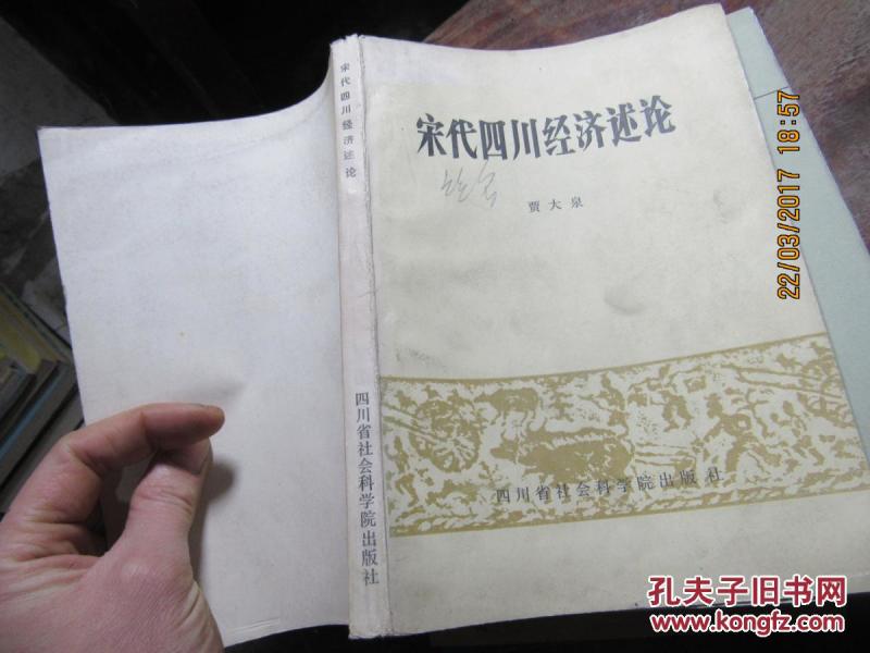 宋朝四川gdp_宋朝四川地图全图(2)