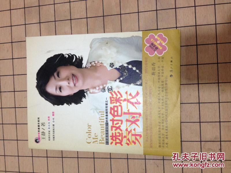 选对色彩穿对衣