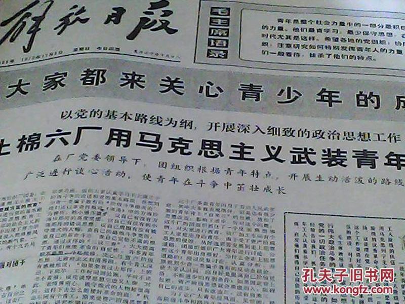 解放日报(1972年12月3日,越南北方军民击落美机五十一