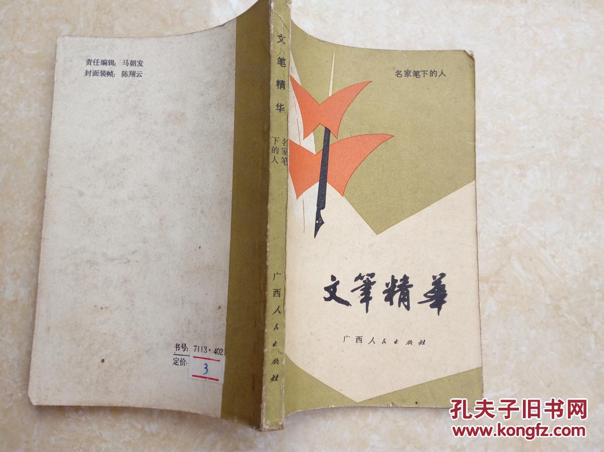 文笔精华