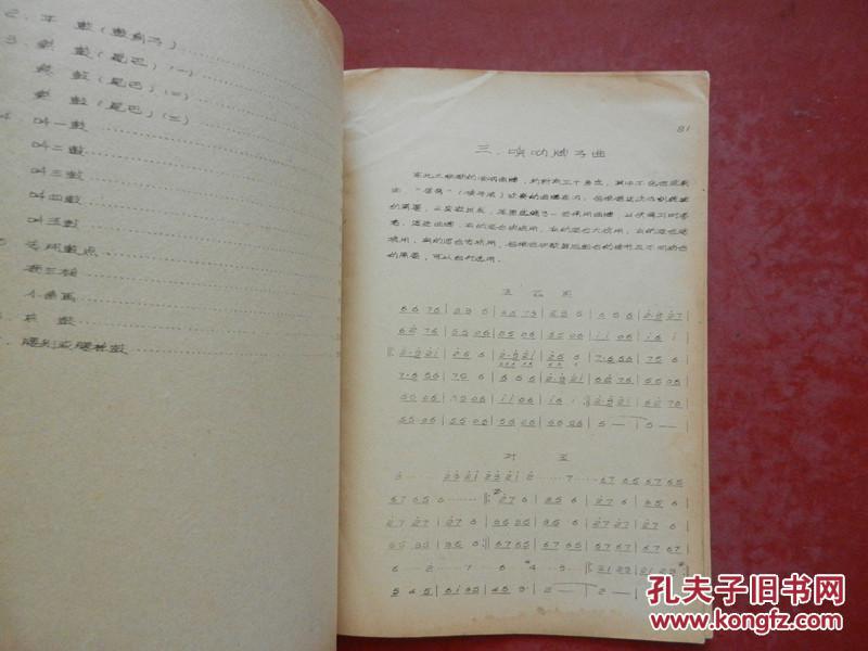 东北大秧歌唢呐简谱_唢呐东北北大秧歌简谱
