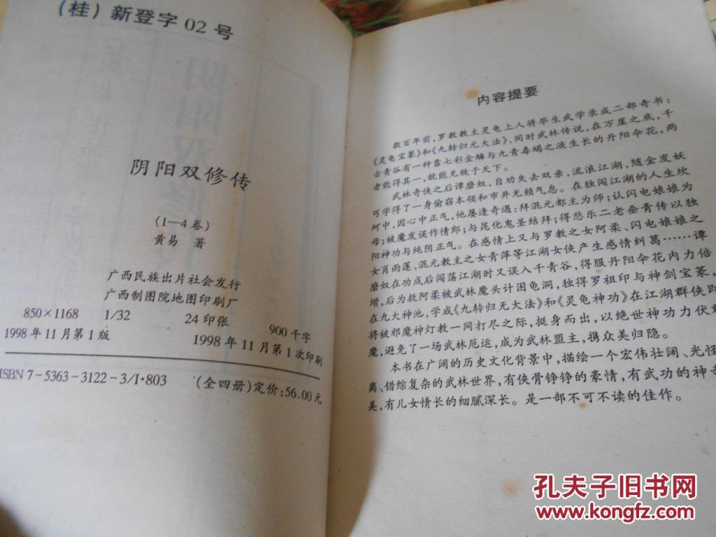 阴阳双修传 全四册