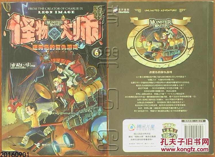 怪物大师6-迷雾岛的复仇游戏