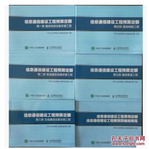 新书-2017通信建设工程预算定额标准及编制办