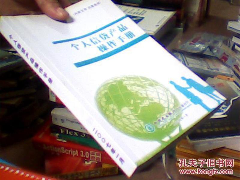 中国农业银行 个人信贷产品操作手册