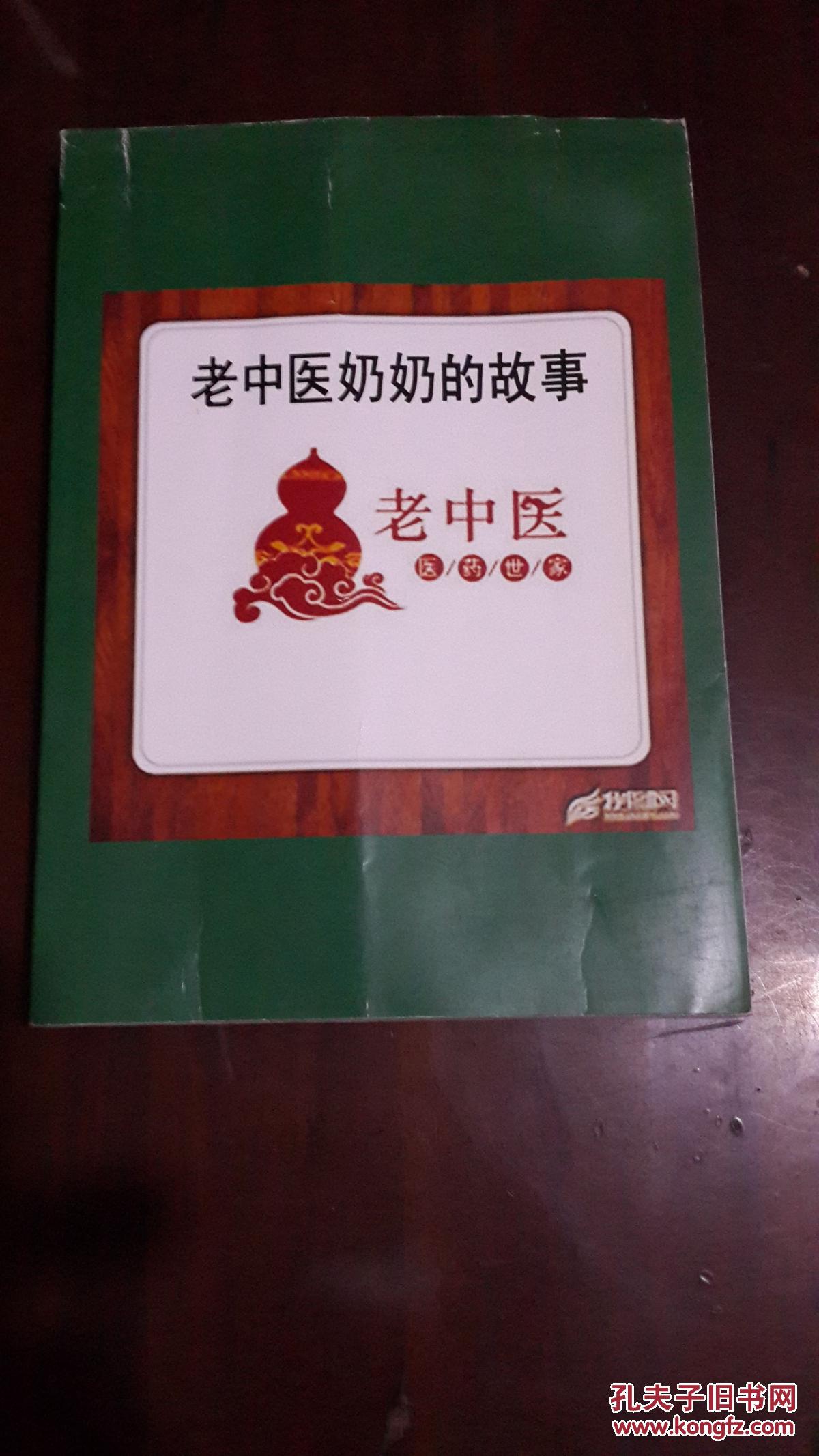 老中医奶奶的故事(大量中医方和民间偏方以及