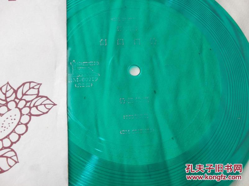 小薄膜唱片:弹词开篇-剑阁闻铃 杨振雄唱_中国