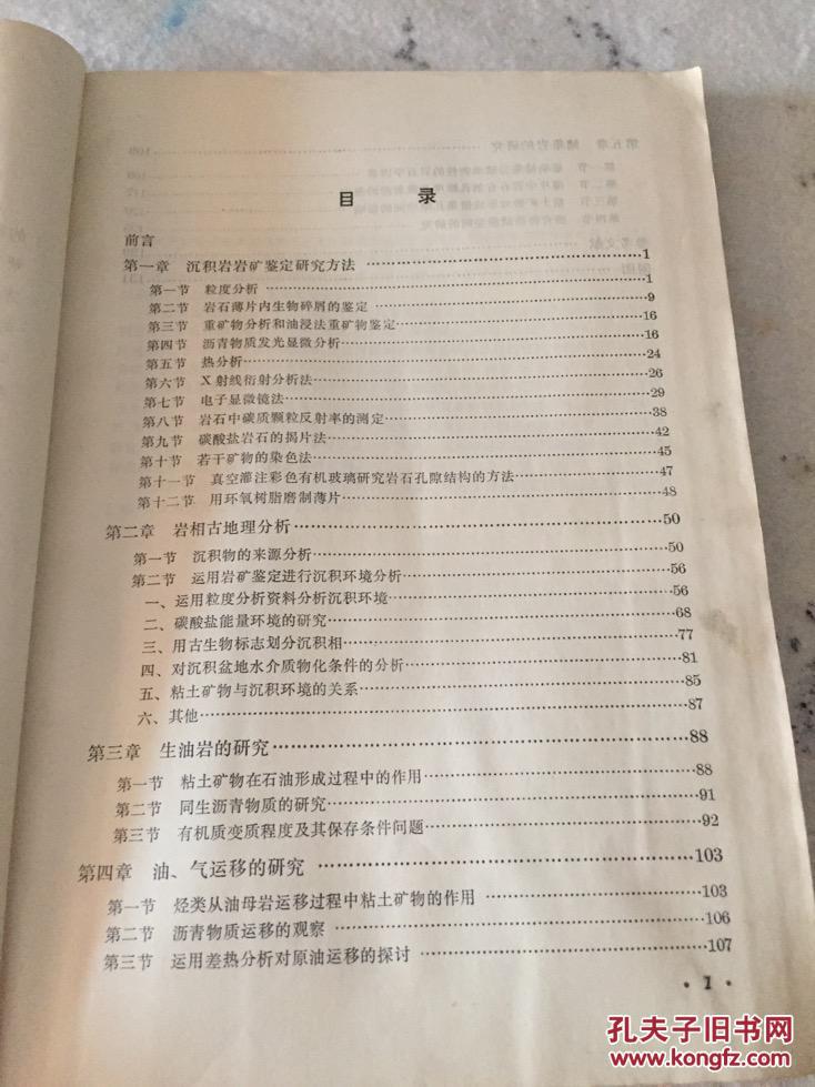 【图】石油地质实验基础 沉积岩矿部分_国家地