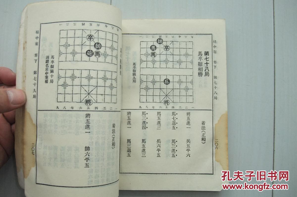 象棋谱大全[三]包邮_橘中秘_孔夫子旧书网