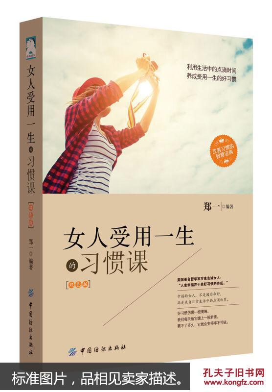 女人受用一生的习惯课