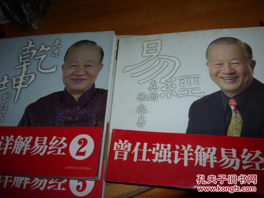曾仕强详解易经(1-6,共六册)