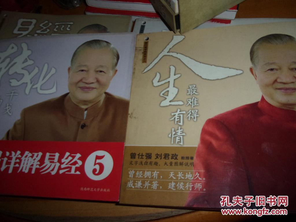 曾仕强详解易经(1-6,共六册)