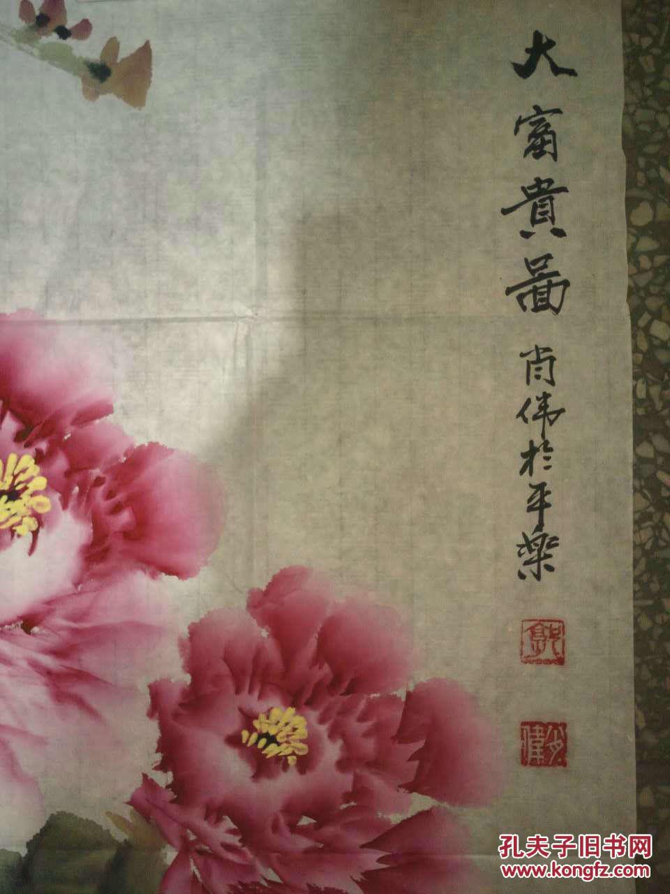 郭肖伟 牡丹 赠画集