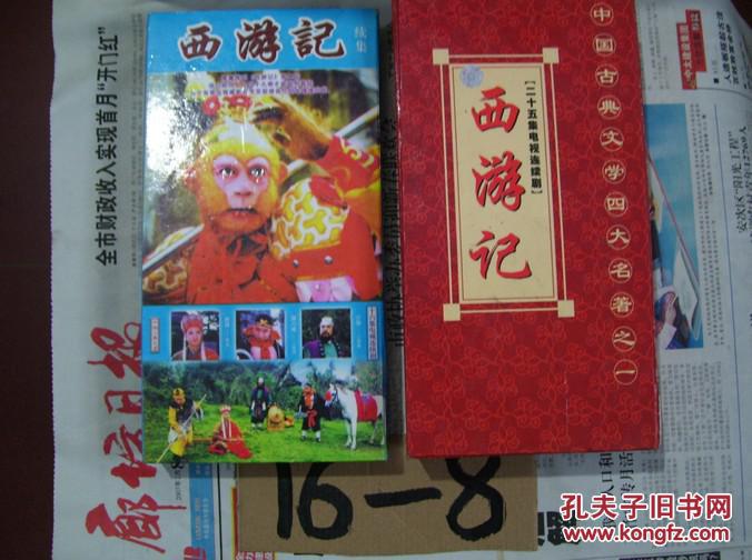 西游记 西游记续集 收藏版 【25 16集电视剧 07版 六小龄童等】10dvd