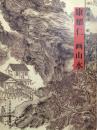 康耀仁山水画——中国独树一帜名家