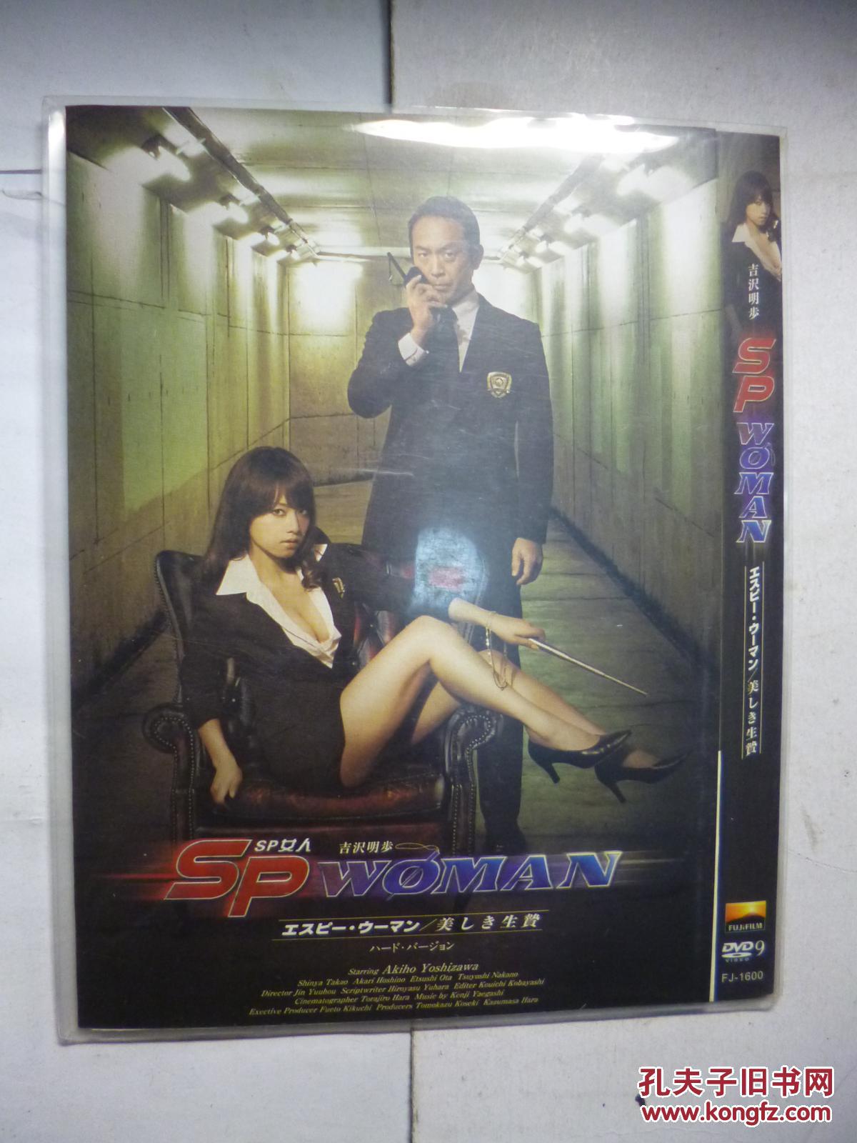 DVD SP女探员 美之祭品 SPウーマン 美しき生