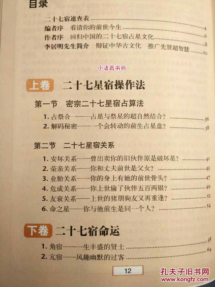 李居明 二十七星宿看前生 人生何处是前期第一部