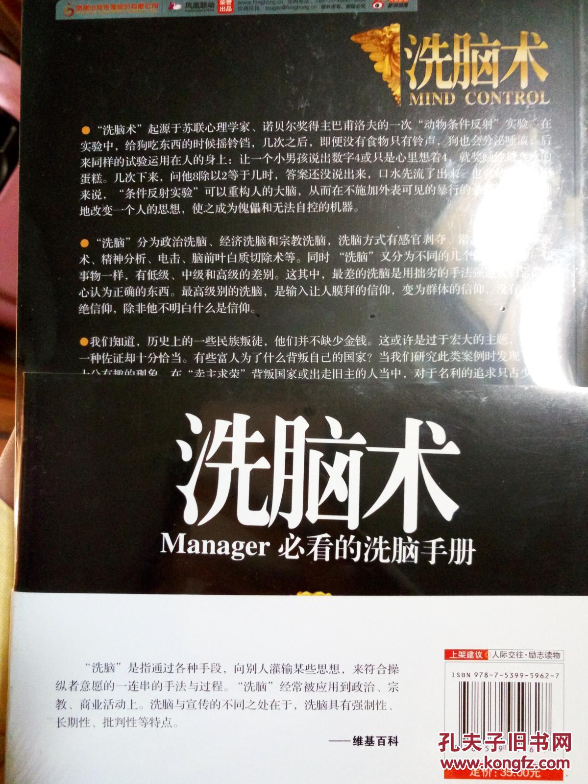 洗脑术