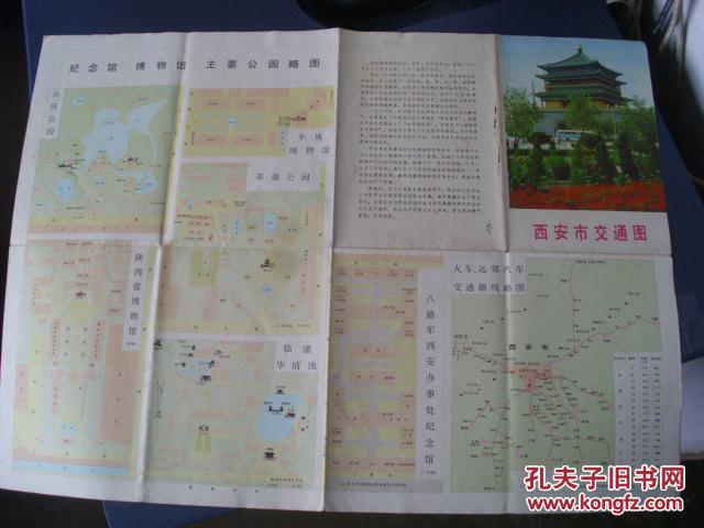 【图】西安市交通图,1975_陕西人民出版社