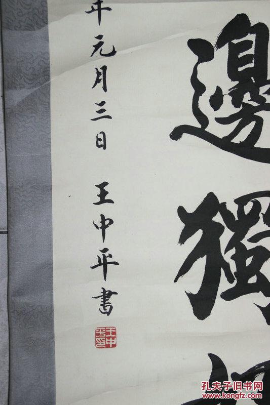 刘炳森弟子故宫博物院专职书法家王中平书法