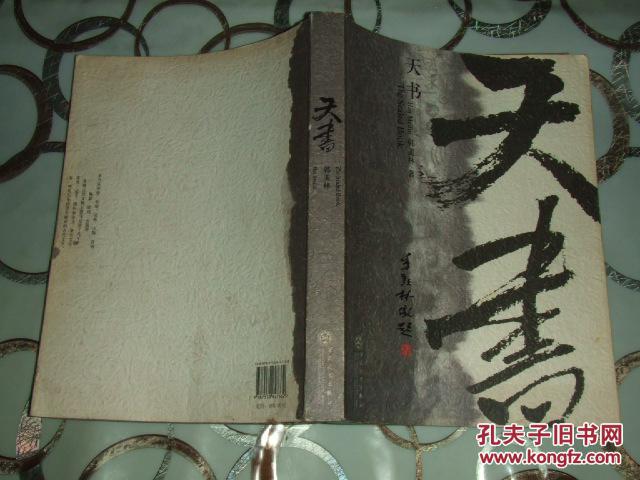 天书