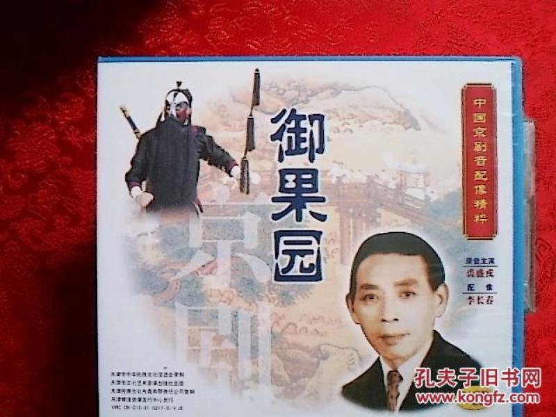 京剧御果园曲谱_果园卡通图片(3)