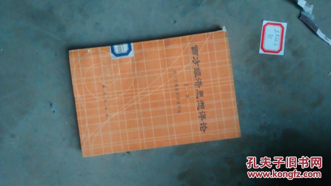 西方经济学gdp的评析_西方经济学思维导图(2)