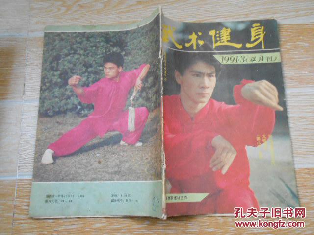 智功、医家秘传孩童气功-达智功、速成劈叉训